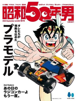 cover image of 昭和50年男